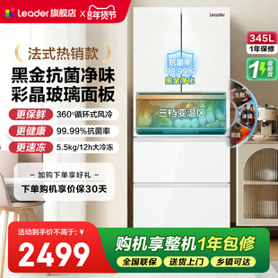 海尔出品统帅345L彩晶法式四门多门一级小型家用冰箱官方正品