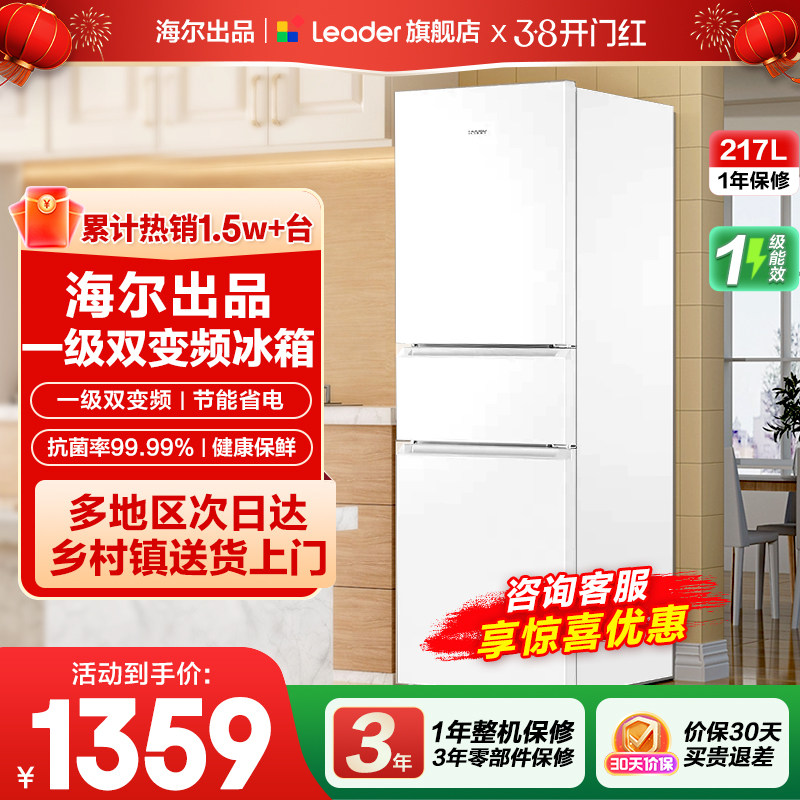 海尔出品统帅217L三开门一级变频风冷无霜租房家用小冰箱官方正品