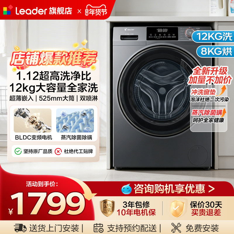 海尔出品统帅12kg滚筒洗衣机全自动家用洗烘一体大容量HL667