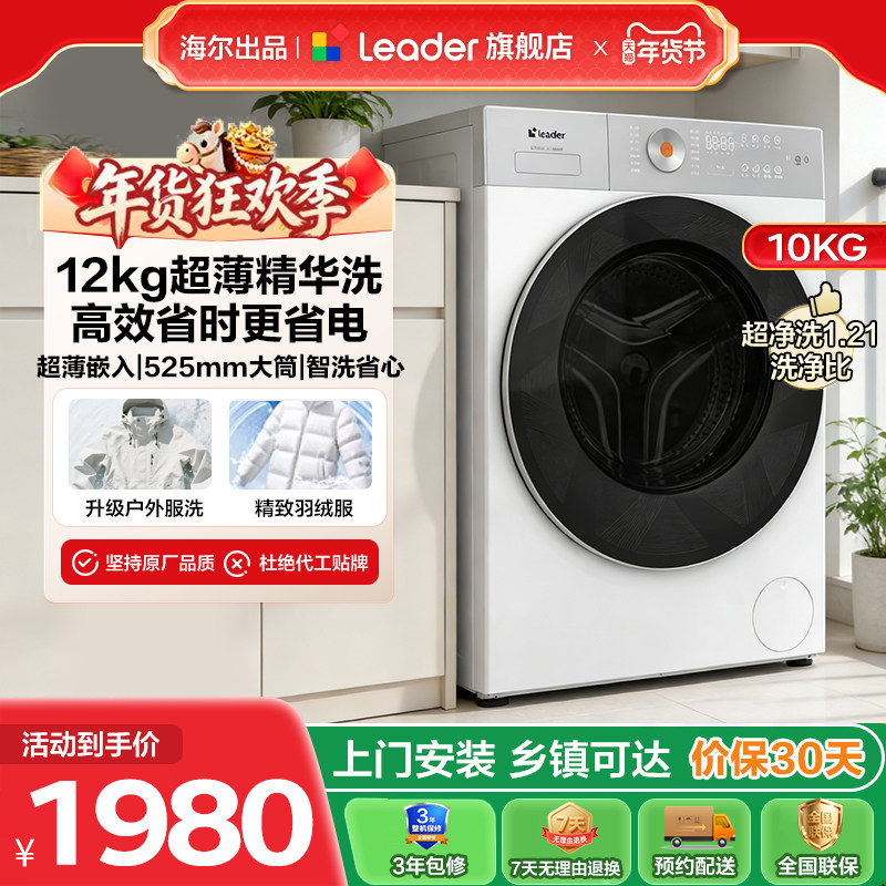 海尔出品统帅12公斤滚筒洗衣机超薄全自动家用大容量洗脱659白色