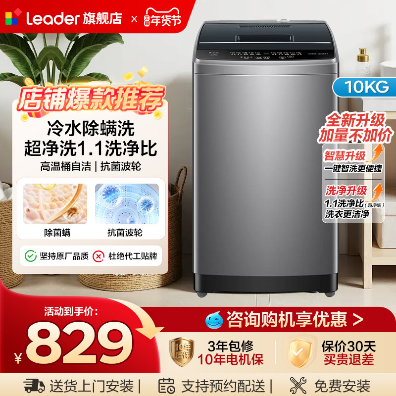 海尔出品统帅Leader家用全自动波轮洗衣机10kg大容量洗脱一体527H,大家电,洗衣机,淘宝优惠券,粉丝福利购,淘宝优惠卷