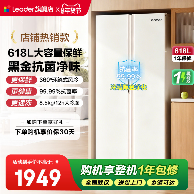 海尔出品统帅618L双开对开门大容量无霜一级能效变频家用电冰箱