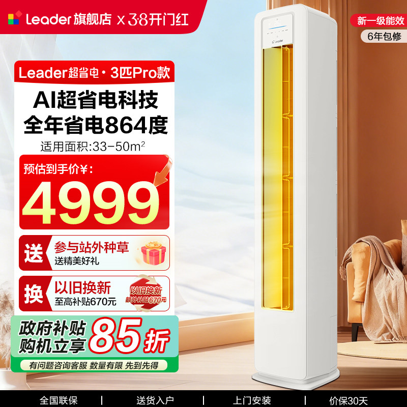 海尔智家出品统帅超省电空调3匹一级能效变频客厅家用立式柜机LA2