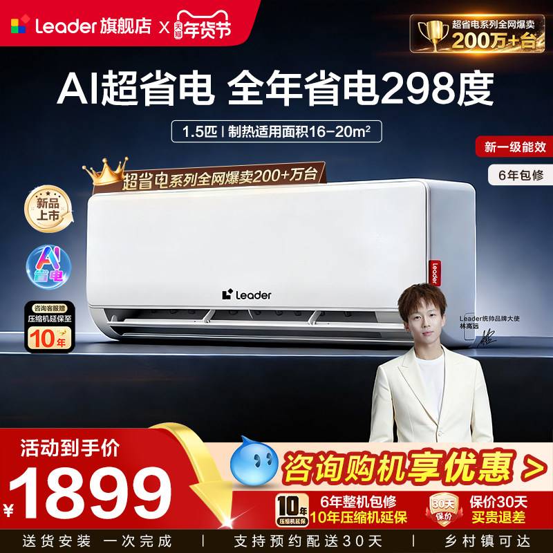 海尔出品统帅空调家用1.5匹一级能效变频卧室挂机超省电LA1-1