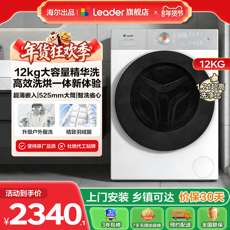 海尔出品统帅12KG滚筒洗衣机全自动家用大容量洗烘一体机659白色