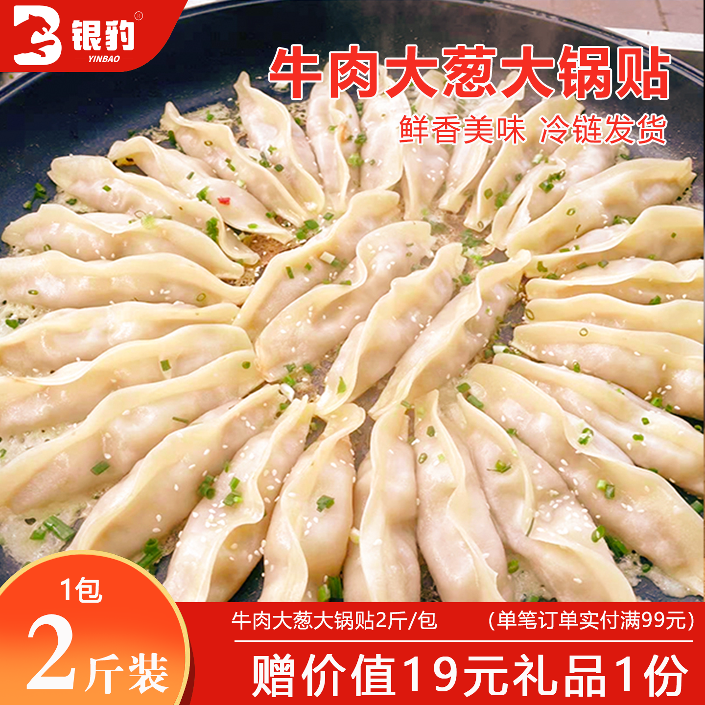 玺运牛肉大葱大锅贴1kg冷冻速食家用半成品加热即食早餐