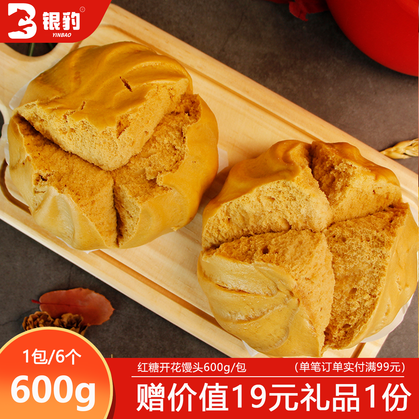 银豹红糖开花馒头600g袋装手工制作松软香甜早餐馒头 半成品馒头