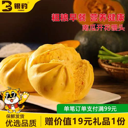 银豹南瓜开花馒头冷冻速食480g