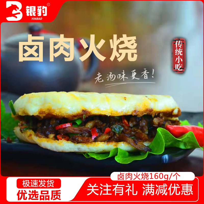 卤肉火烧传统小吃独立小包装香酥美味冷冻传统美食早餐肉夹馍,粮油调味/速食/干货/烘焙,馅饼/烧饼/锅盔,淘宝优惠券,粉丝福利购,淘宝优惠卷