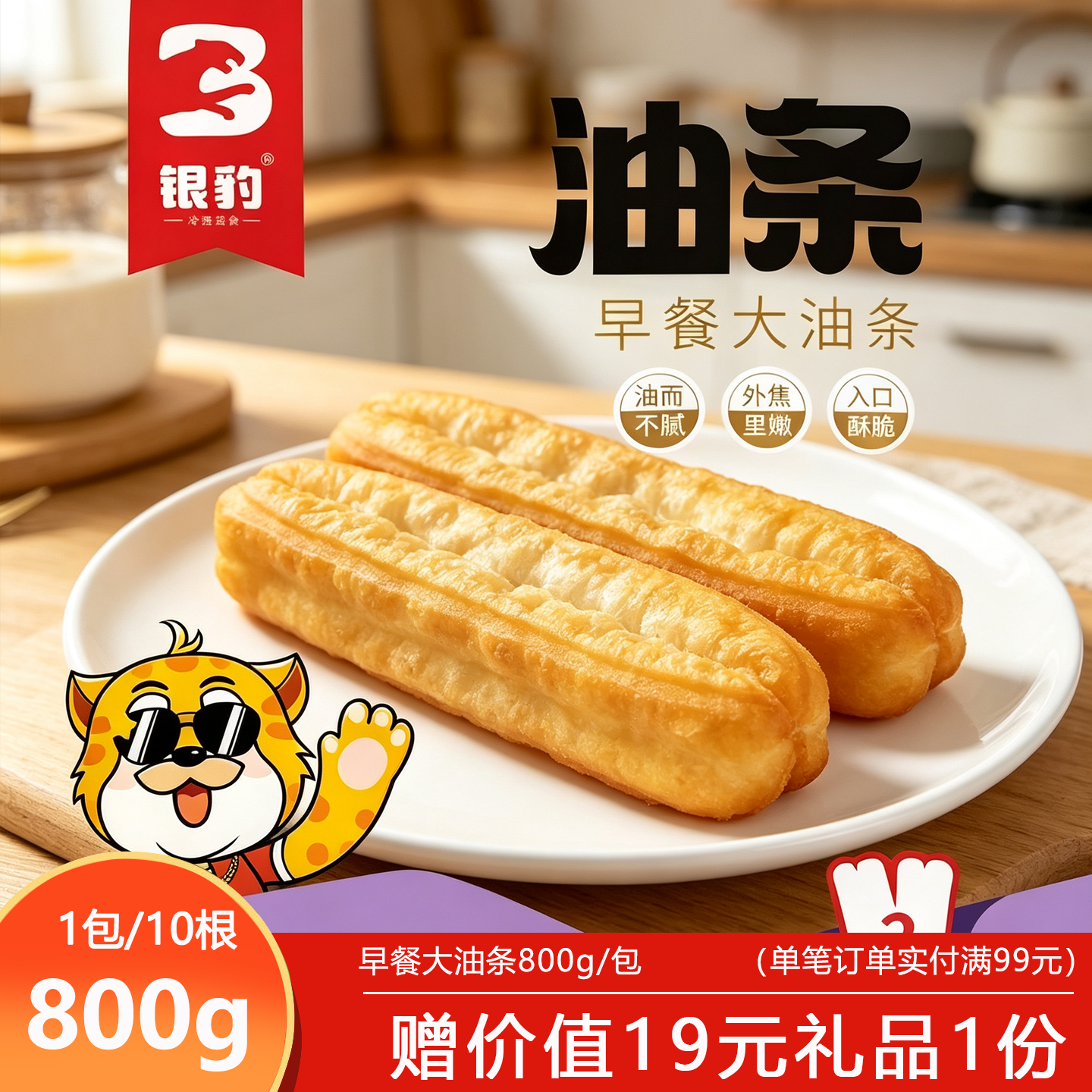 冷冻速食早餐油条3分钟即享