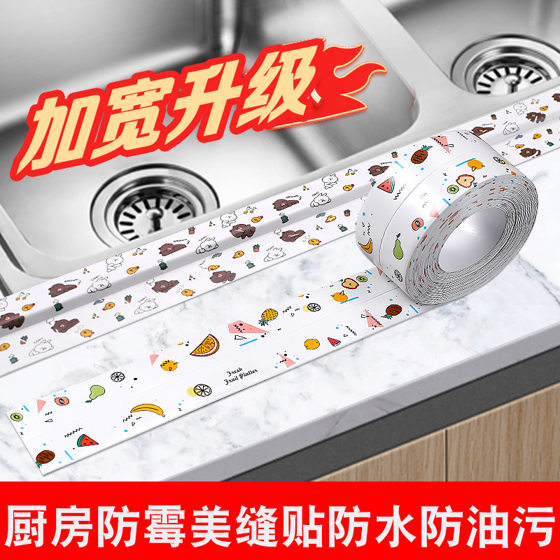 水槽美缝贴边条底座防水贴密封贴遮边缘贴纸洗漱台窗户缝厕所厨房,家庭/个人清洁工具,厨卫防水贴/条,淘宝优惠券,粉丝福利购,淘宝优惠卷
