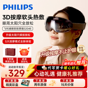 飞利浦眼部按摩仪护眼宝爱护眼睛眼疲劳 生日礼物送女友PPM3204E