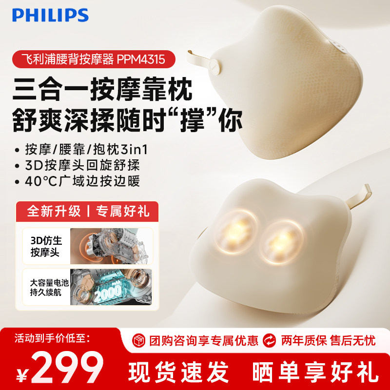 飞利浦按摩靠枕腰背按摩器腰靠抱枕按摩仪正反双用生日新年礼物,个人护理/保健/按摩器材,腰椎/腰部按摩器（带）,淘宝优惠券,粉丝福利购,淘宝优惠卷