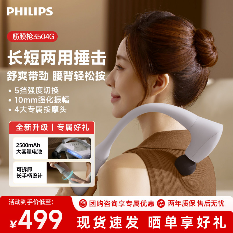 飞利浦筋膜枪肌肉按摩器臂式按摩枪放松按摩捶山姆同款PPM3504G