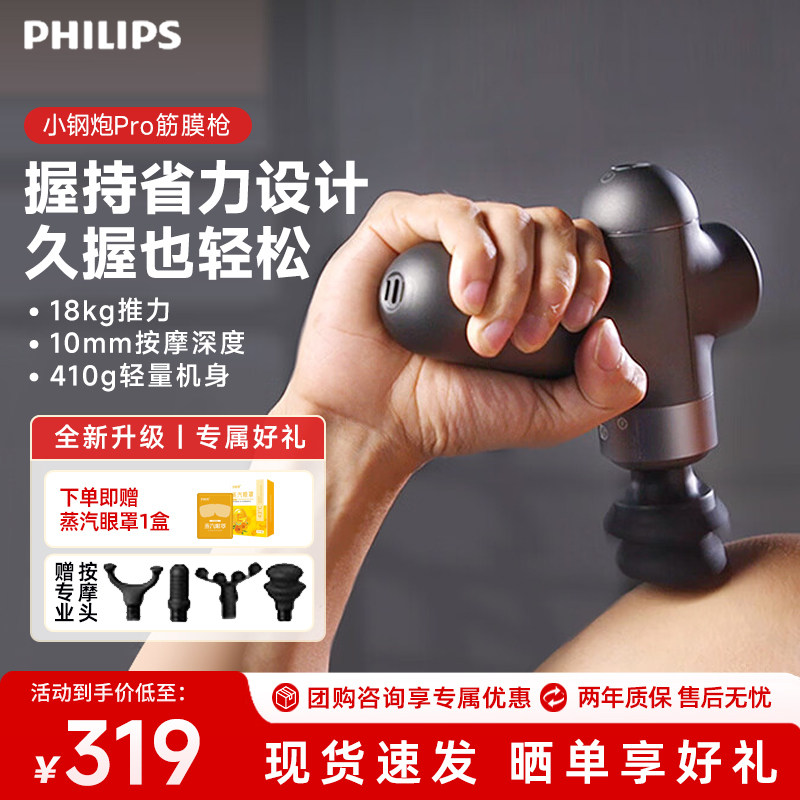 飞利浦运动便携筋膜枪小钢炮Pro肌肉按摩器专业级健身按摩枪3107G,个人护理/保健/按摩器材,按摩枪,淘宝优惠券,粉丝福利购,淘宝优惠卷