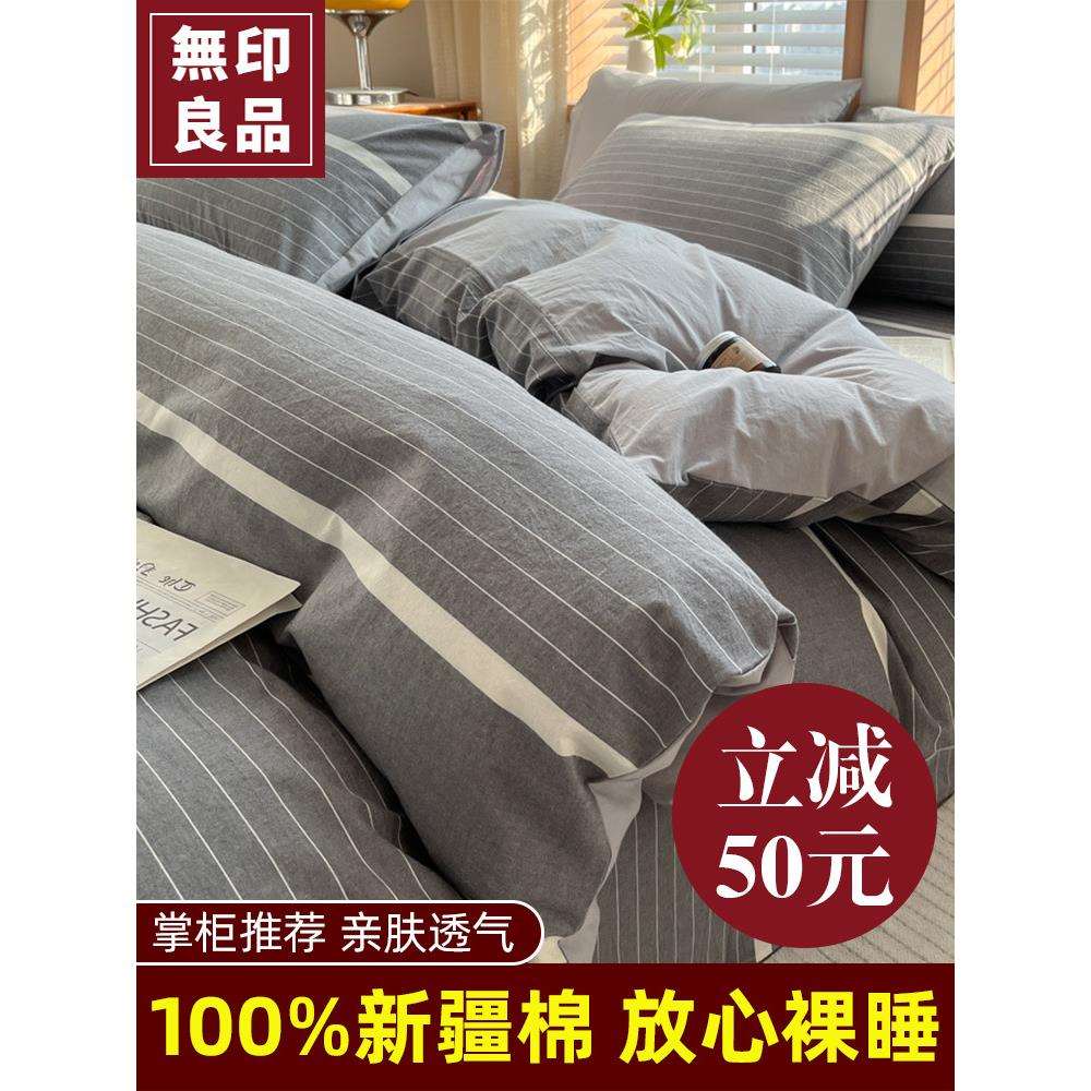纯棉四件套床上用品2024新款学生宿舍三件套床单被套简约