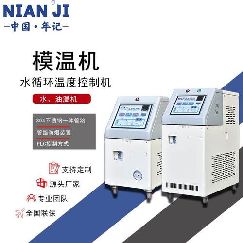 工业注塑控温水式恒温机高光模温机水温机自动加热120度智能控温