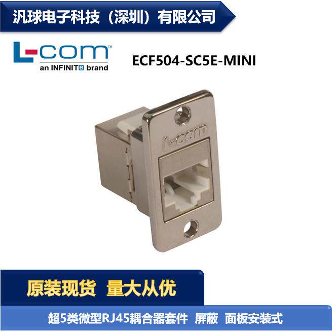 L-COM ECF504-SC5E-MINI 超5类微型RJ45耦合器套件 屏蔽 现货