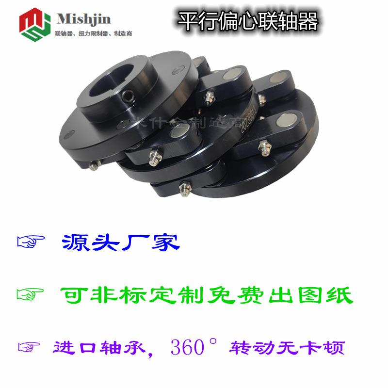 非标mec平行连轴器NSS偏心PXC法兰施密特进口轴承可拆整体无溶剂