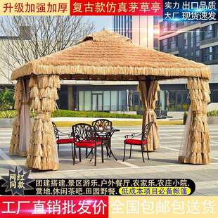 户外凉亭家用别墅庭院农家乐毛草棚小木屋稻草铁艺亭子四角茅草亭