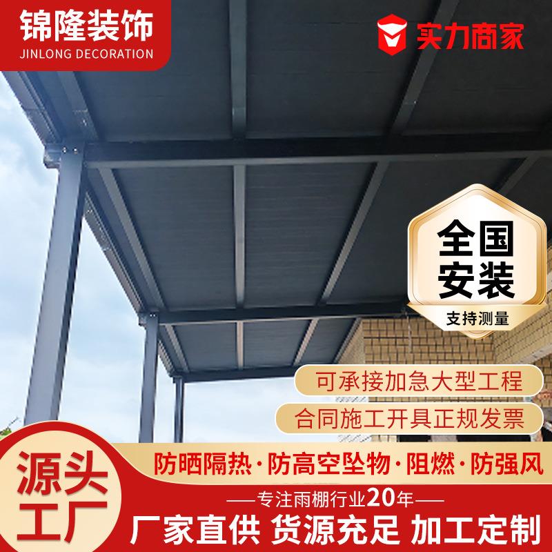 长城瓦雨棚户外防雨遮阳棚 别墅小区屋檐露台阳光棚露台小院车棚