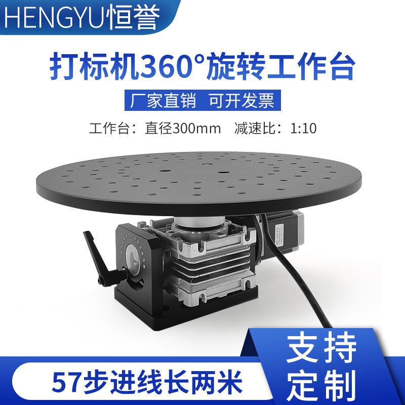 电机360度旋转工作台旋转平台电动旋转台打标机雕刻机旋转工作台