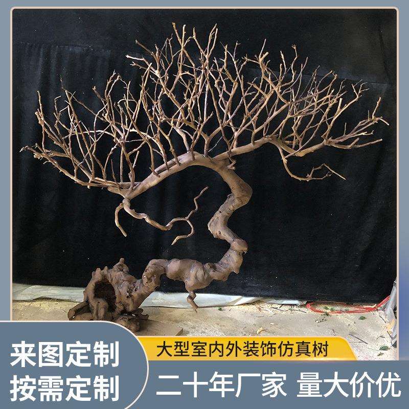 景观树植物去皮枯树 枝干室内庭院软装摆件 户外造型树庭院干树枝