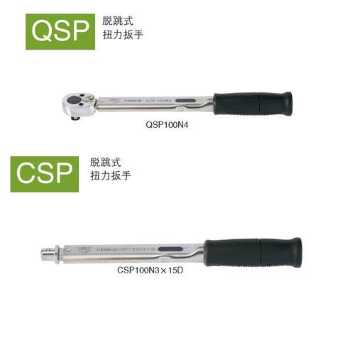 东日TOHNICHI 扭力扳手QSP12N4 QSP25N3 QSP50N3 同螺栓 单功能