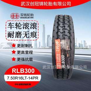 双钱轮胎 7.50R16LT-14PRRLB300双钱中长途驱动轴轮胎