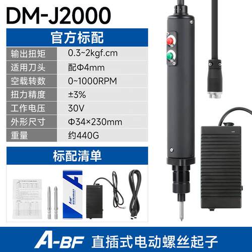 A-BF不凡DM-J6500G机用全自动无刷电机可调电动螺丝批DM-J系列