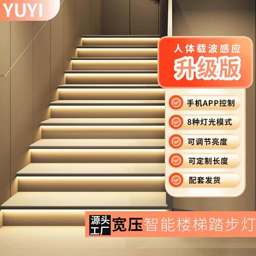 网红楼梯感应灯宽压智能可调亮度酒店别墅载波人体感应楼梯踏步灯