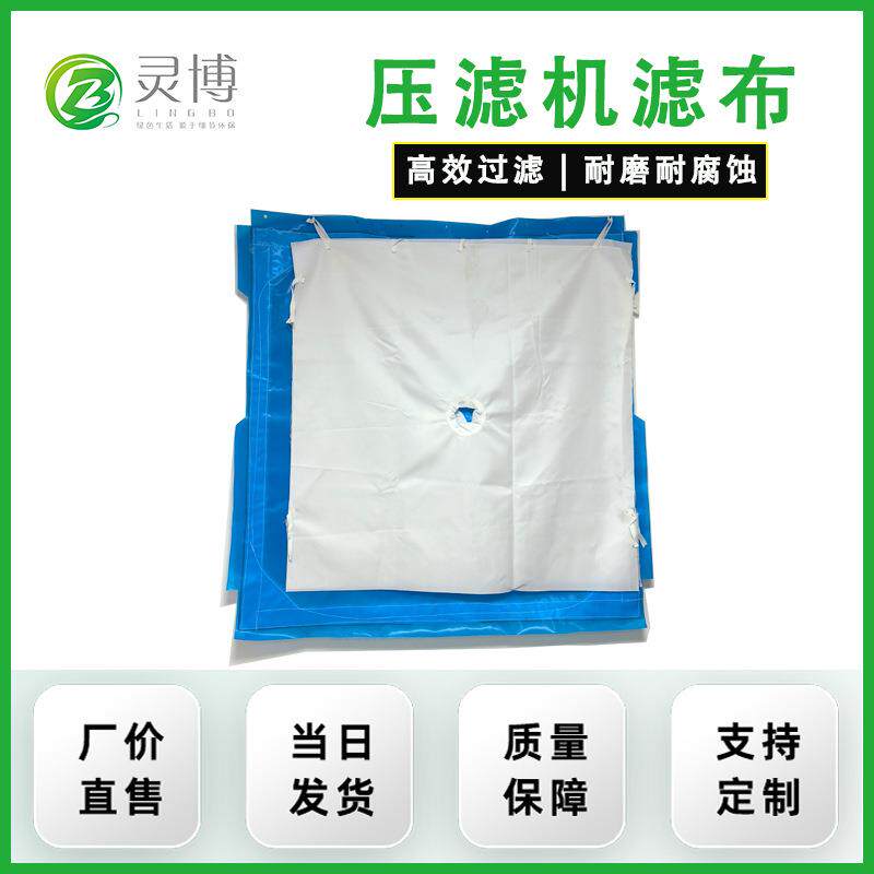 耐酸碱压滤机滤布污泥污水处理过滤布加厚丙纶滤布工业斜纹过滤袋
