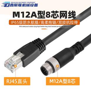 m12转rj45以太网线M12A型8芯兼容海康Cognex康耐视防水连接线IP67