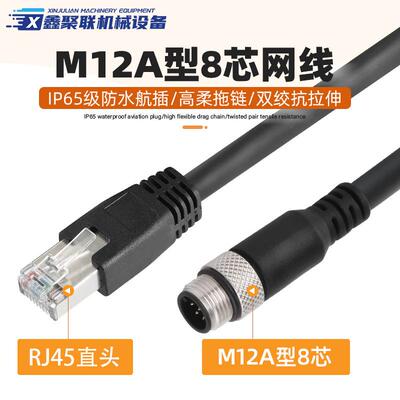 m12转rj45以太网线M12A型8芯兼容海康Cognex康耐视防水连接线IP67
