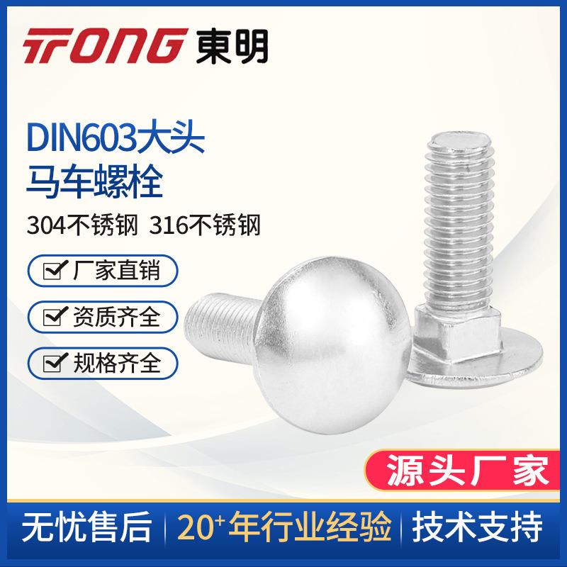 M6M8M10M12 304不锈钢大半圆头马车螺栓方颈货架螺钉大扁头四方
