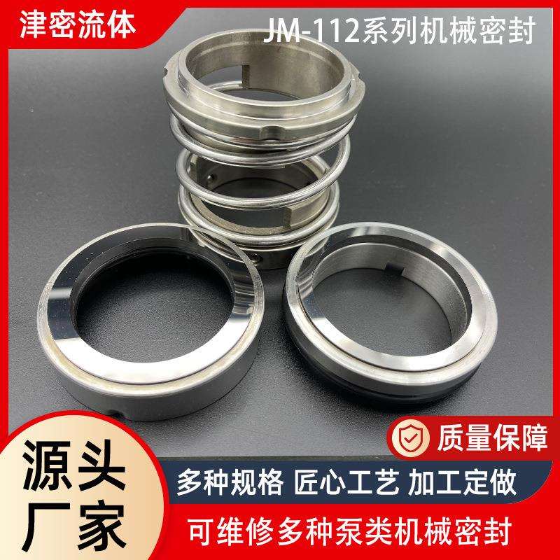 厂家现货JM-112合金机械密封件橡胶波纹管污水泵用密封胶圈