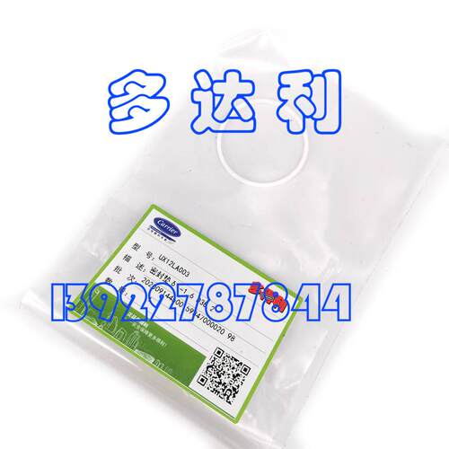 UX12LA003 开利螺杆机 密封垫 O环 密封圈
