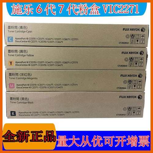 富士胶片VII C3373 C3372 C2273粉盒 VI C4471 C3371 C3370 C2271