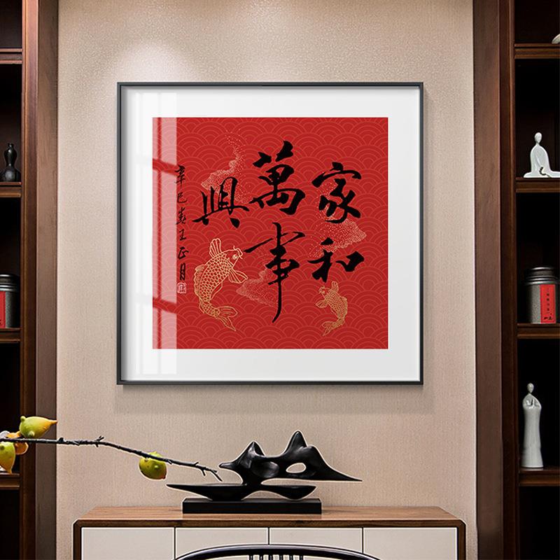 书法玄关挂画福字红色字年画客厅书房壁画新中式装饰画办公室装饰