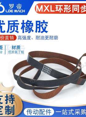 黑色橡胶同步带 MXL1212.8/B1516 MXL1216/B1520 MXL1635.2/B2044