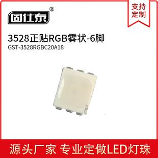 贴片LED灯珠3528正贴RGB高亮发光灯珠6脚雾状全彩灯珠现货