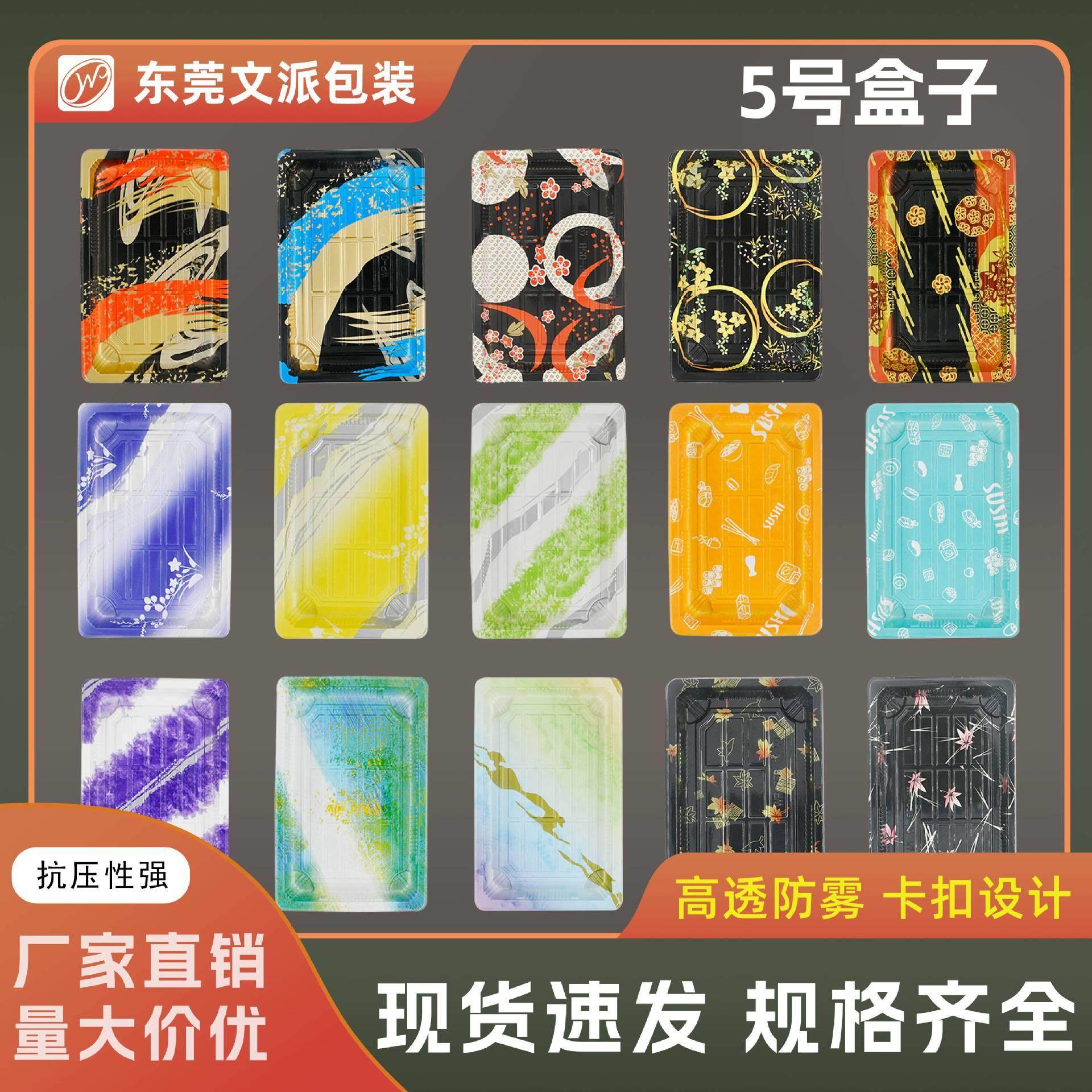 文派05号寿司打包盒寿司盒子带盖子金叶外卖盒子寿司盒子一件起批