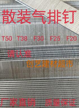 整箱散装直排钉F20F25F30T50T38木工气排钉木工枪钉直钉气动