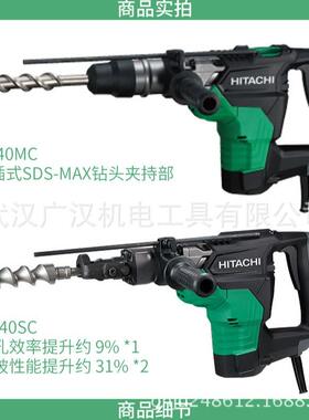 日立高壹DH40MC/DH40SC/DH36DPA充电电锤五坑六方柄两用
