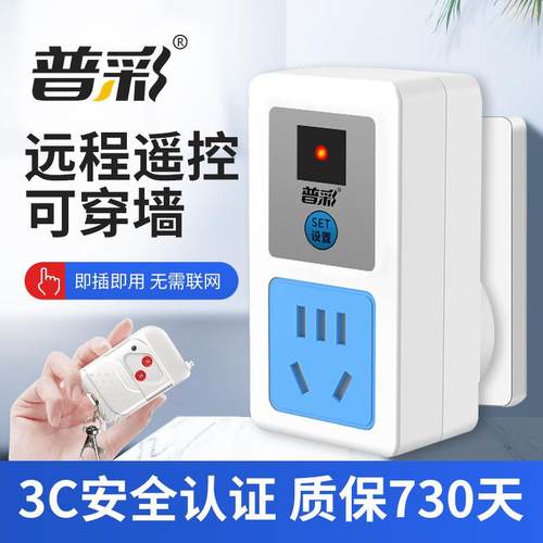遥控开关智能无线远程控制220v插座家用灯水泵单路穿墙电源器插座