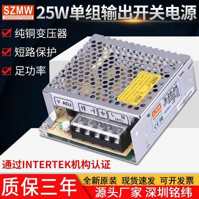 铭纬24V开关电源S-25W-24V1A12V2A5V 交流转直流 工业监控LED电源