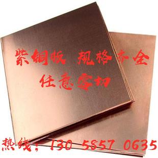 1.5 紫铜板 DIY铜片激光切割1.0 红铜板任意规格零切 2.0 纯铜板