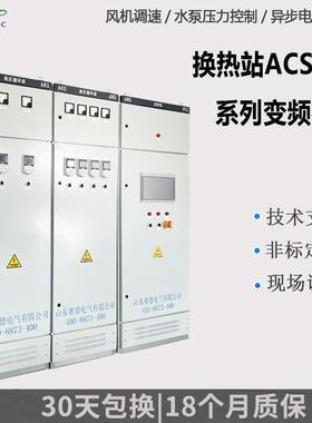 换热站ACS550系列变频柜 风机调速成套组装配电柜 水泵压力控制柜