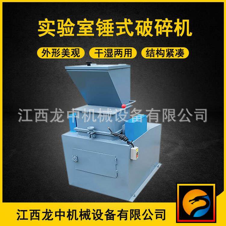 PC-400*200型密封式锤式破碎机 实验室用煤炭粉碎机 化验粉碎设备