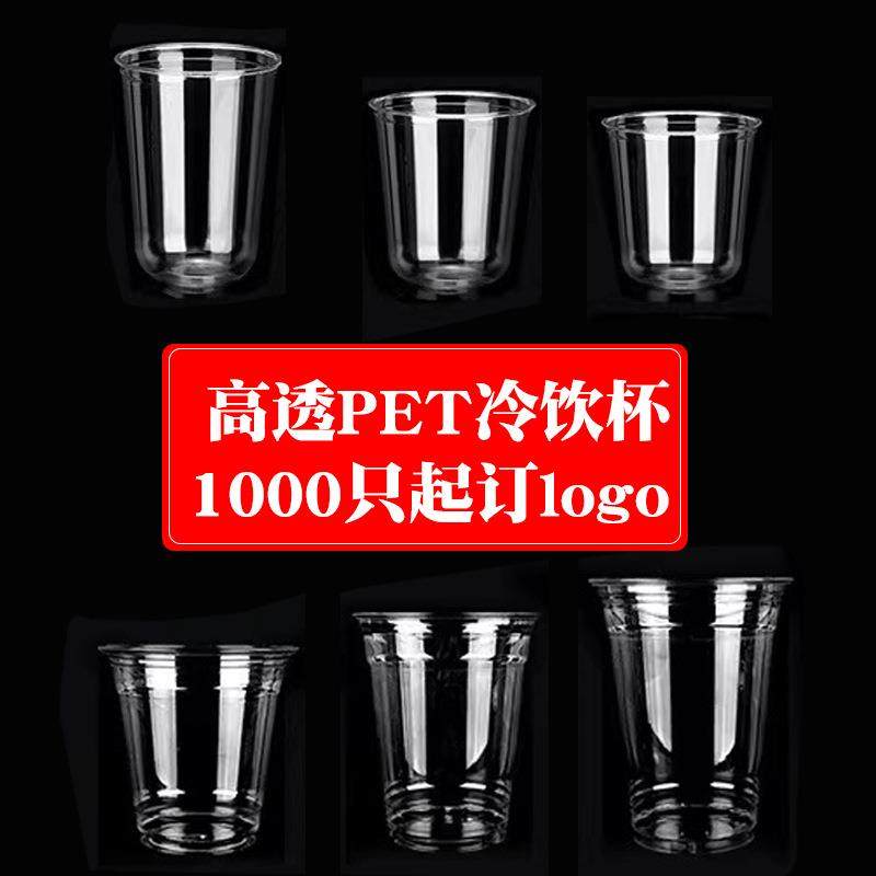 一次性精酿啤酒鸡尾酒杯pet90口径冷饮胖胖u型咖啡杯360ml400毫升